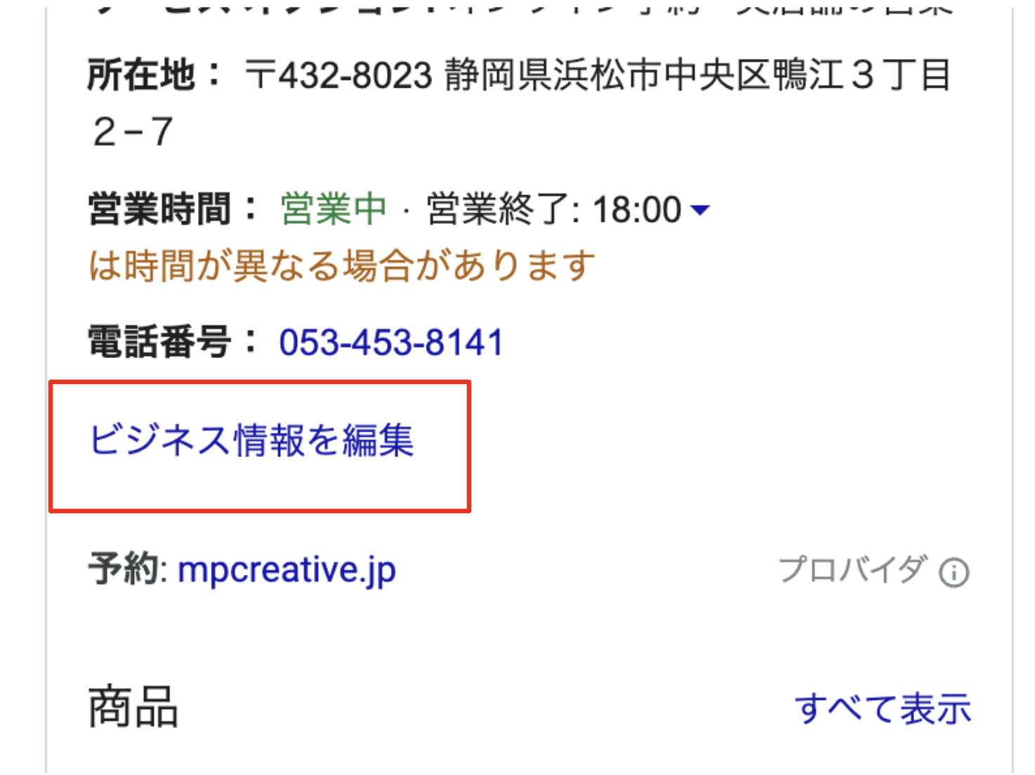 Googleビジネスプロフィールの新機能！ | NEWS | ホームページ制作・目